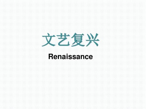 人民版必修三专题六(二)神权下的自我 (共34张PPT)