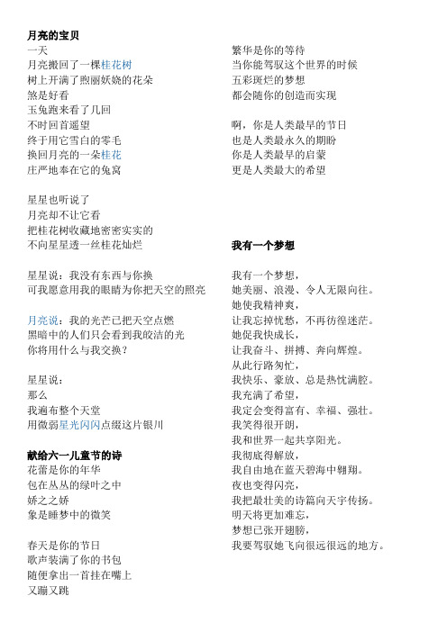 (完整word版)适合小学生朗诵的诗歌