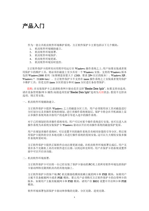 方正保护卡