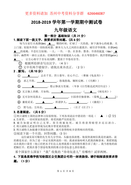 江苏省苏州市中考语文 九上期中园区真题卷