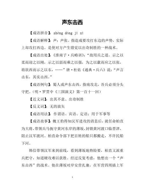声东击西的成语故事