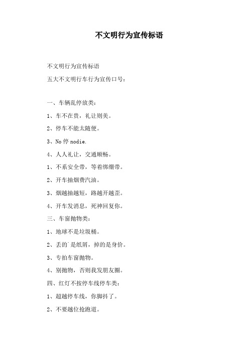 不文明行为宣传标语