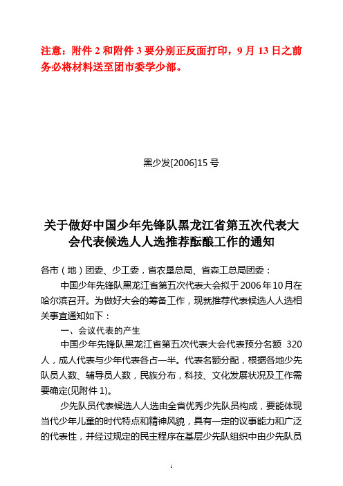 省少代会通知