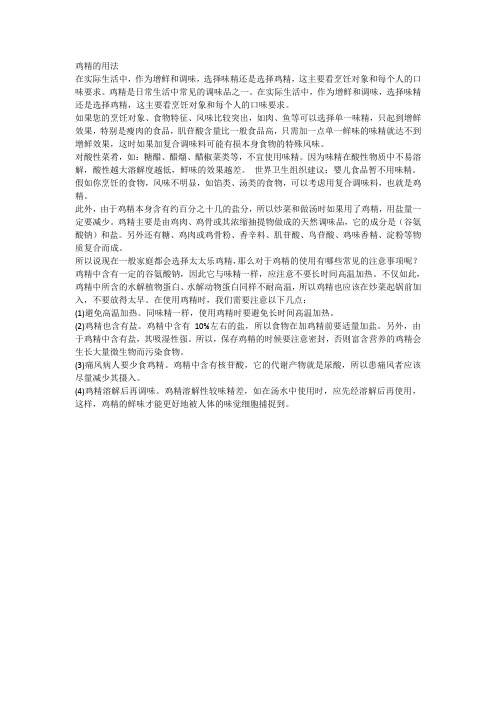 鸡精的用法
