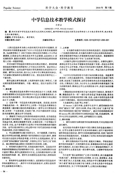 中学信息技术教学模式探讨
