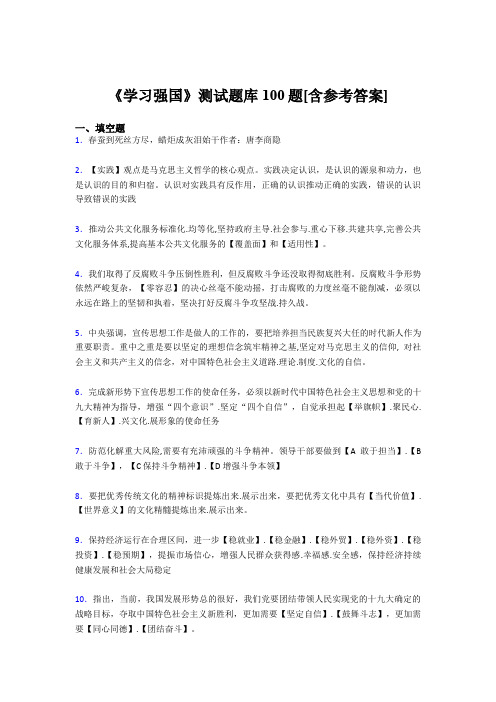 《学习强国》考试题库100题DED【含答案】