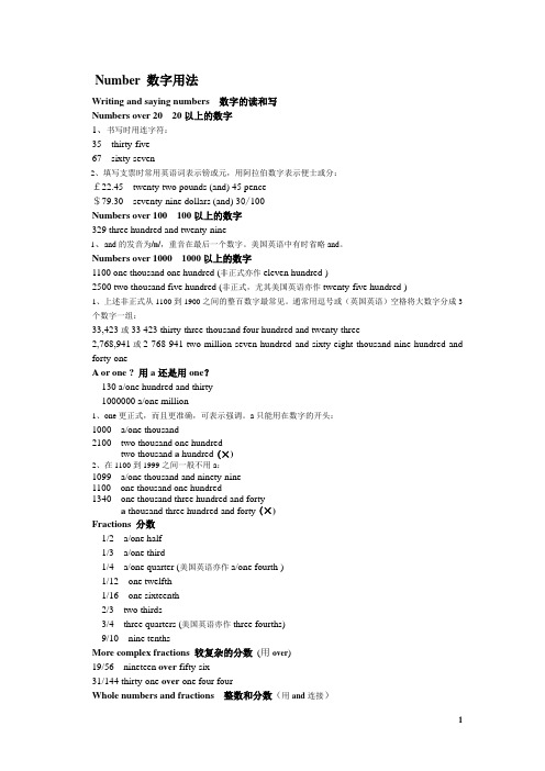 英语中的数字表示
