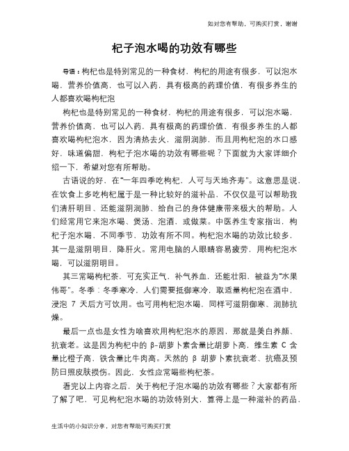 杞子泡水喝的功效有哪些