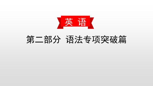 中考英语语法复习课件：(十四)情景交际