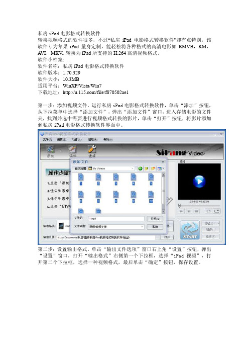 苹果iPad如何转换视频及iTunes导入视频方法