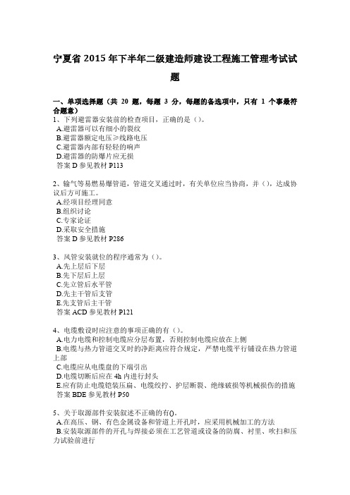 宁夏省2015年下半年二级建造师建设工程施工管理考试试题