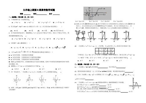 九年级上期第8周周考数学试题