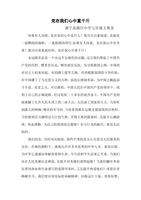党在我们心中重千斤