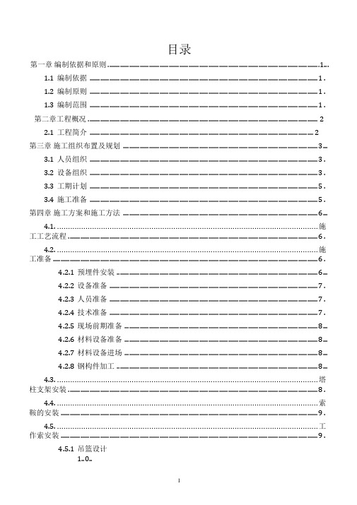 人行吊桥安装专项施工方案)