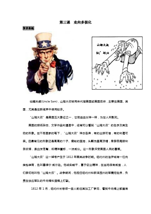 第三课  走向多极化