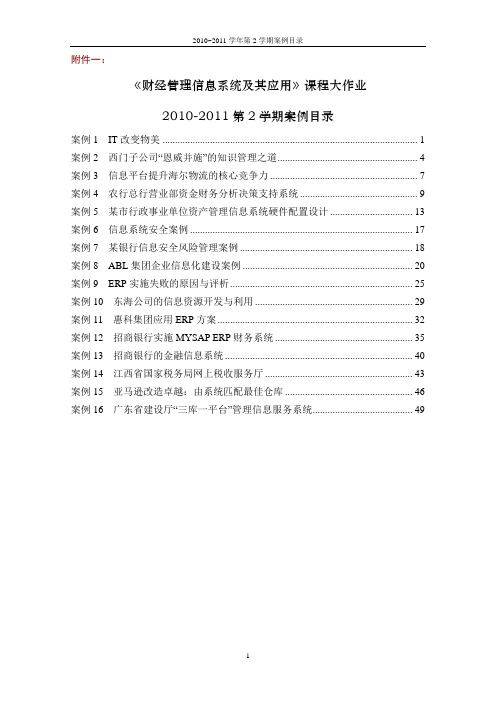 财经管理信息系统大作业
