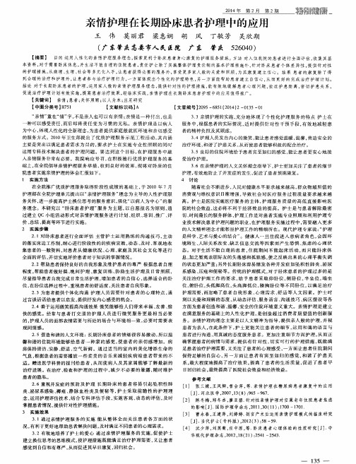 亲情护理在长期卧床患者护理中的应用
