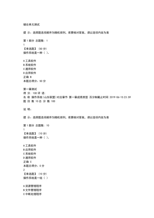 操作系统智慧树章节测试答案
