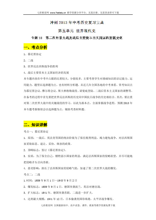 中考历史复习考试宝典第二次世界大战及战后主要资本主义国(精)
