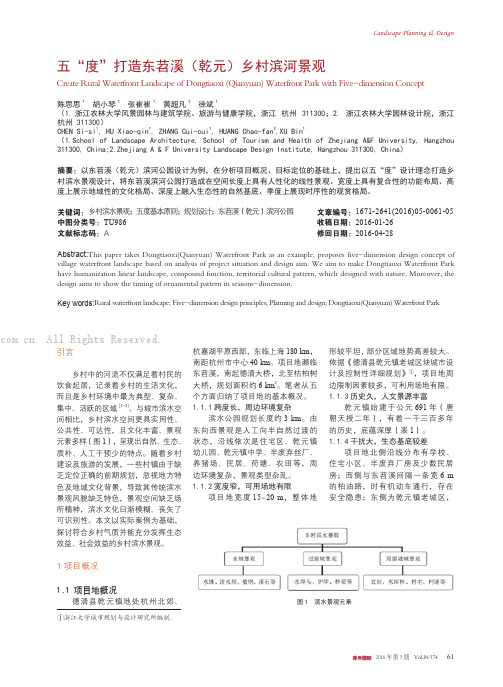 五“度”打造东苕溪（乾元）乡村滨河景观