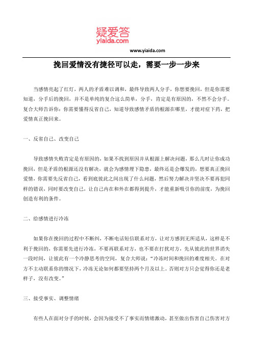 挽回爱情没有捷径可以走,需要一步一步来