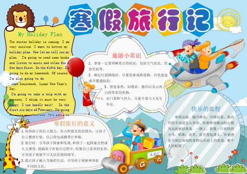 小学生我的寒假生活 快乐寒假电子小报手抄报word