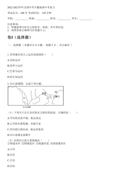 2022-2023学年全国初中中考专题地理人教版中考复习(含解析)