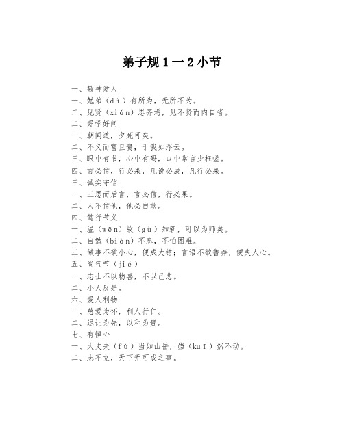 弟子规1一2小节