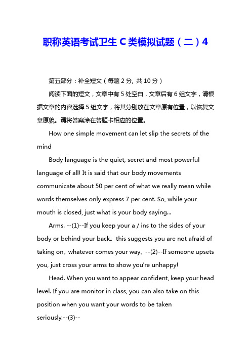 职称英语考试卫生C类模拟试题(二)4 