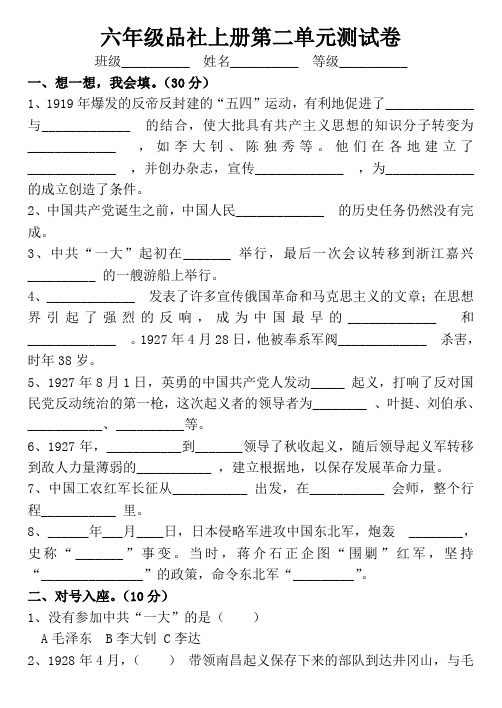 山东版六年级上册品社第二单元测试题及答案