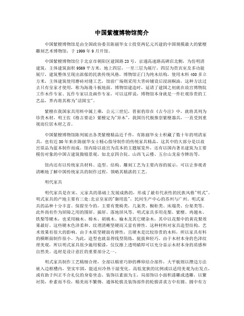 中国紫檀博物馆简介