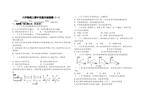 八年物理上期中双基目标检测(一)