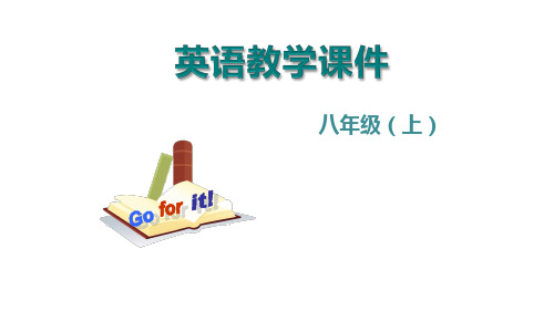 2020秋人教版八年级上册英语Unit 1 Section B (1a-1e) 教学课件