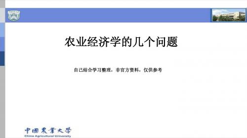 农业经济学的几个问题
