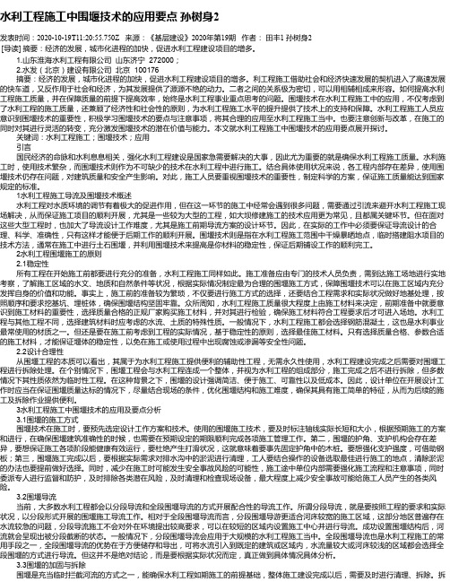 水利工程施工中围堰技术的应用要点  孙树身2