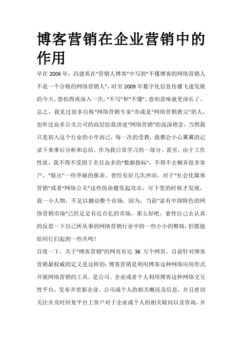 博客营销在企业营销中的作用