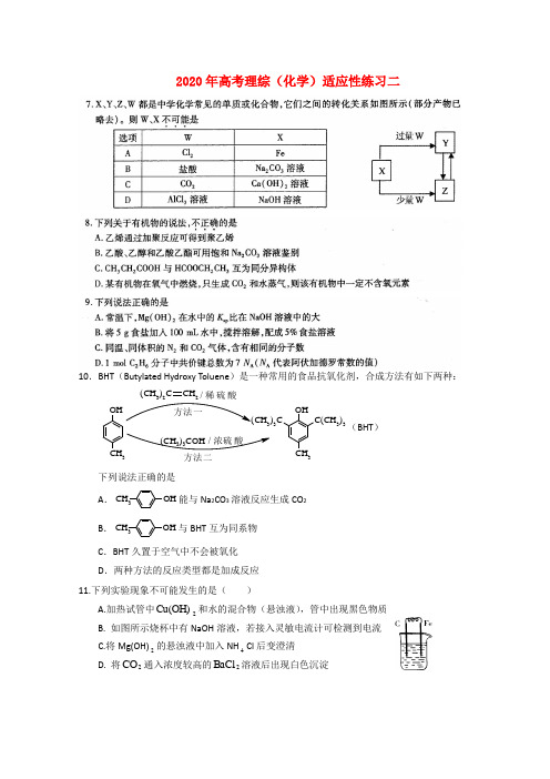 浙江省2020年高考理综适应性练习(2)(化学部分)