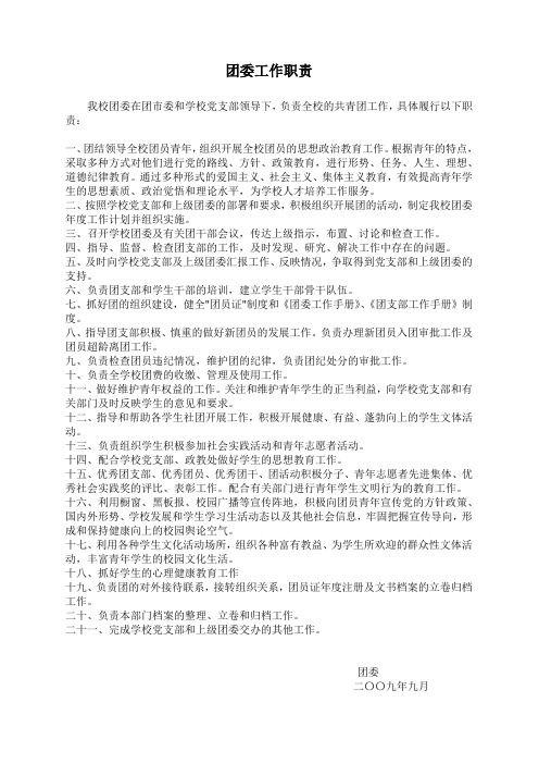 团委工作职责