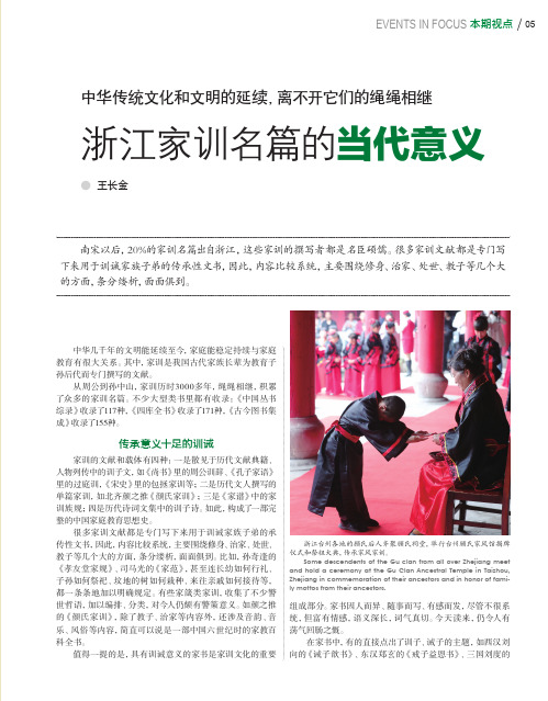 浙江家训名篇的当代意义