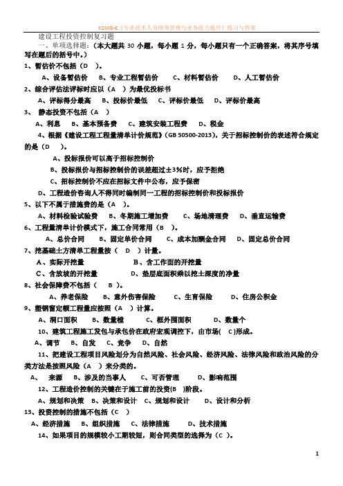 建设工程投资控制复习题(来进琼)