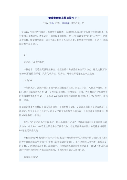 解读高级轿车核心技术