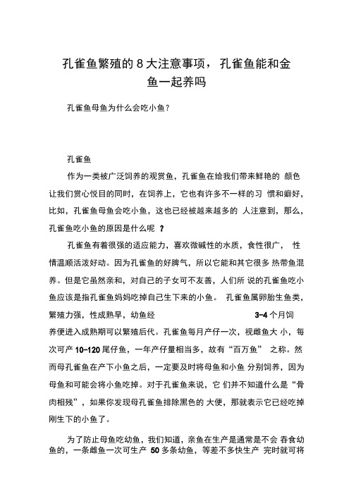孔雀鱼繁殖的8大注意事项,孔雀鱼能和金鱼一起养吗