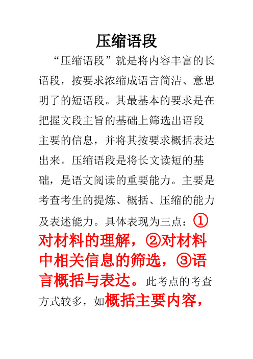 压缩语段