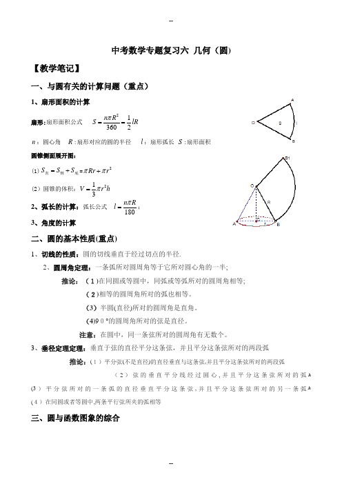 中考数学复习-圆专题复习-教案
