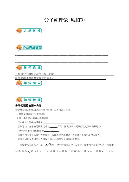 高考物理讲义人教版高中物理选修3-3第1讲：分子动理论 热和功 (学生版)