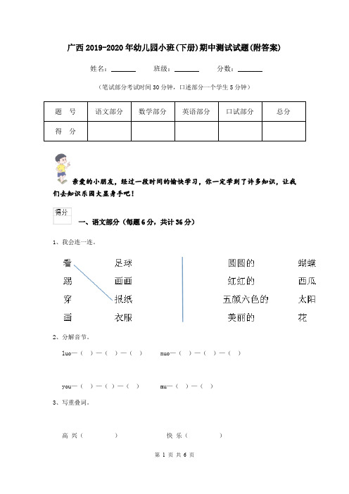 广西2019-2020年幼儿园小班(下册)期中测试试题(附答案)