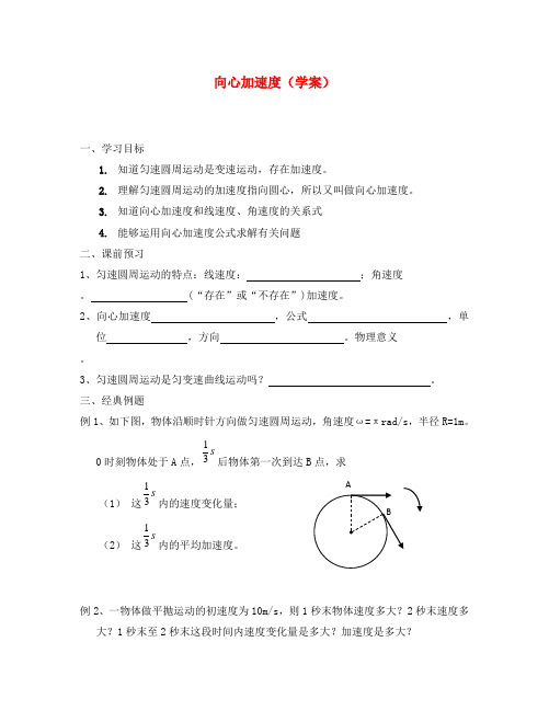 2020年高中物理《向心加速度》学案 人教版必修2