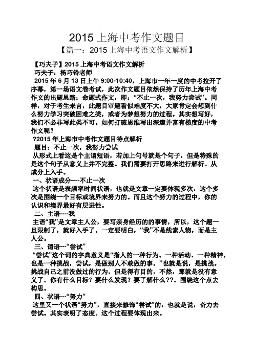 2015上海中考作文题目