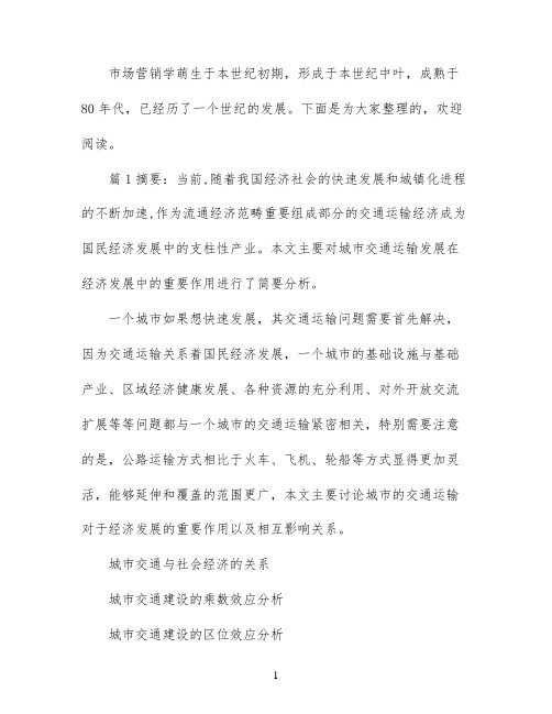 市场营销系本科毕业论文开题报告范文