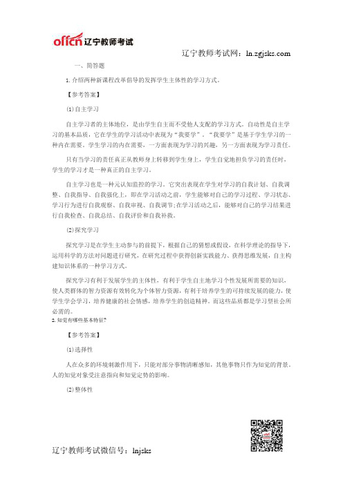 2014年特岗教师考试《小学教育理论综合》专家预测(简答、综合分析题四)